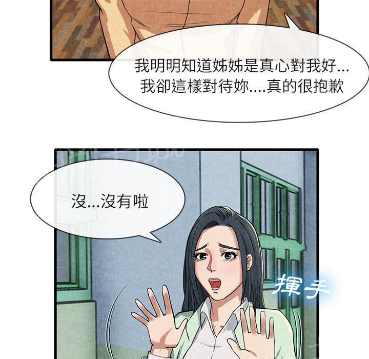 《女人岛》漫画最新章节第23话 真空免费下拉式在线观看章节第【32】张图片