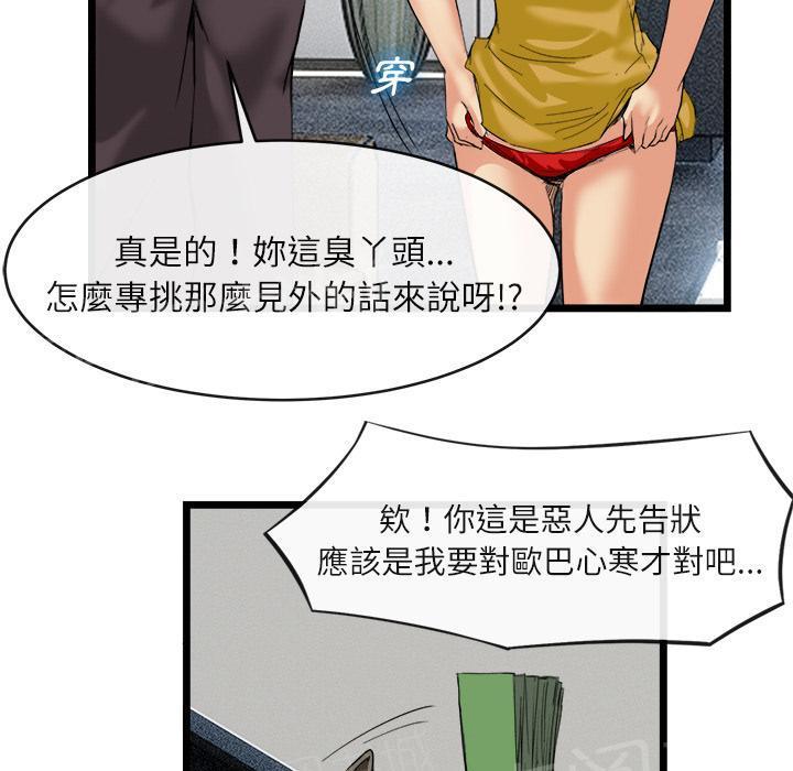 《女人岛》漫画最新章节第31话 污秽免费下拉式在线观看章节第【24】张图片