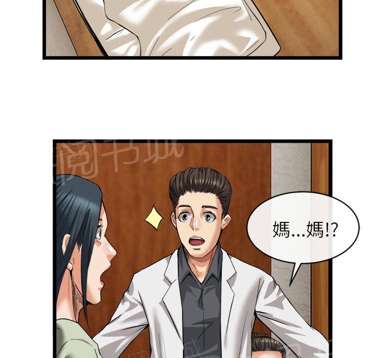 《女人岛》漫画最新章节第31话 污秽免费下拉式在线观看章节第【2】张图片