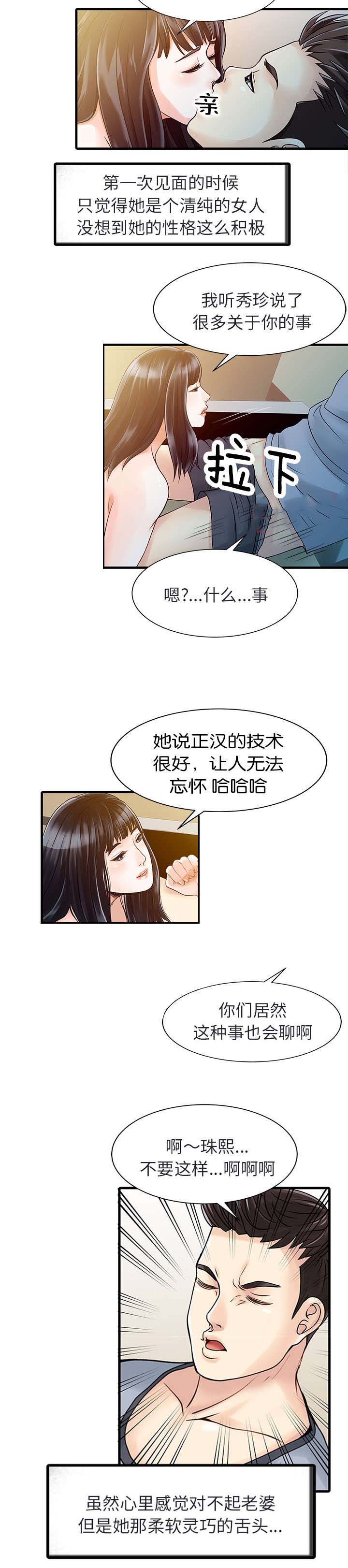 《民宿继承人》漫画最新章节第5话 梦免费下拉式在线观看章节第【10】张图片