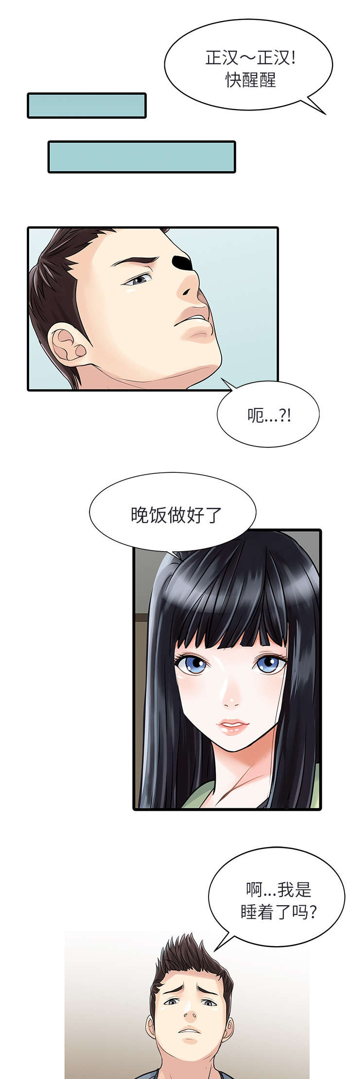 《民宿继承人》漫画最新章节第5话 梦免费下拉式在线观看章节第【8】张图片