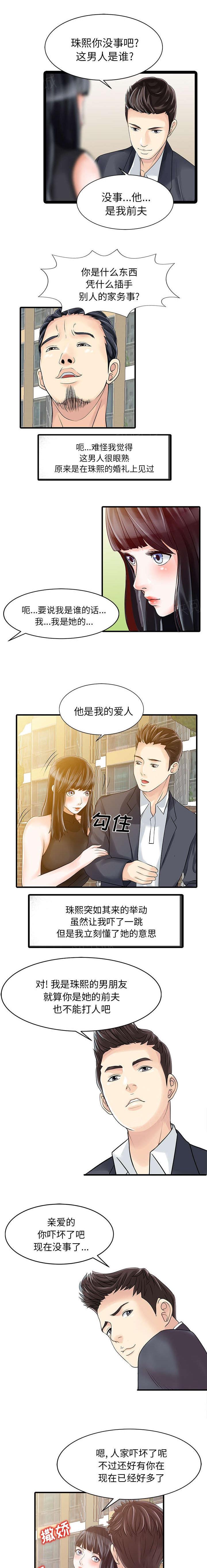 《民宿继承人》漫画最新章节第8话 前夫免费下拉式在线观看章节第【10】张图片