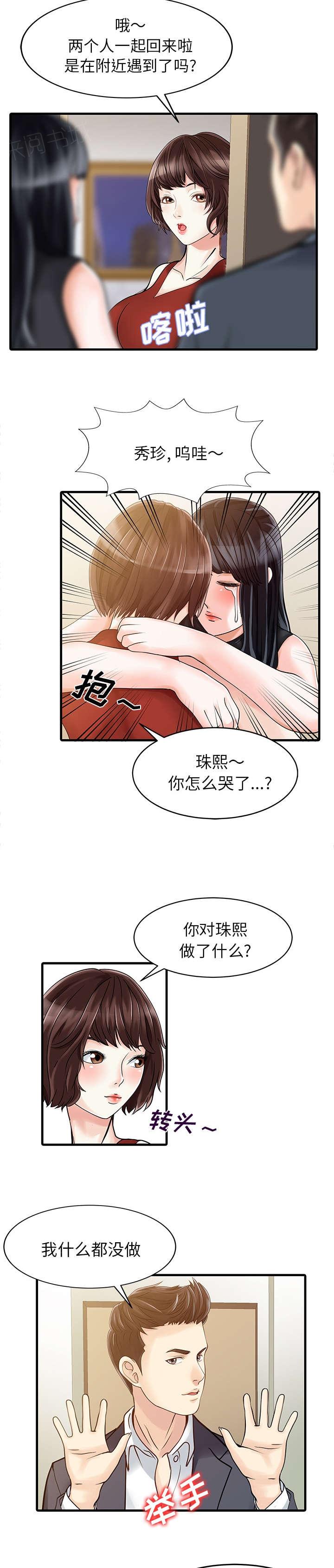 《民宿继承人》漫画最新章节第8话 前夫免费下拉式在线观看章节第【5】张图片