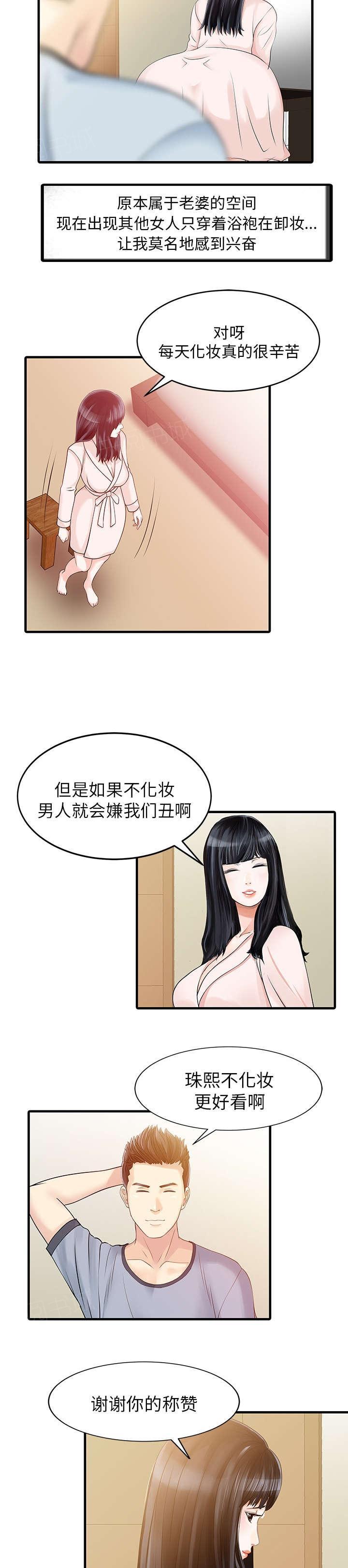 《民宿继承人》漫画最新章节第9话 幻想免费下拉式在线观看章节第【6】张图片