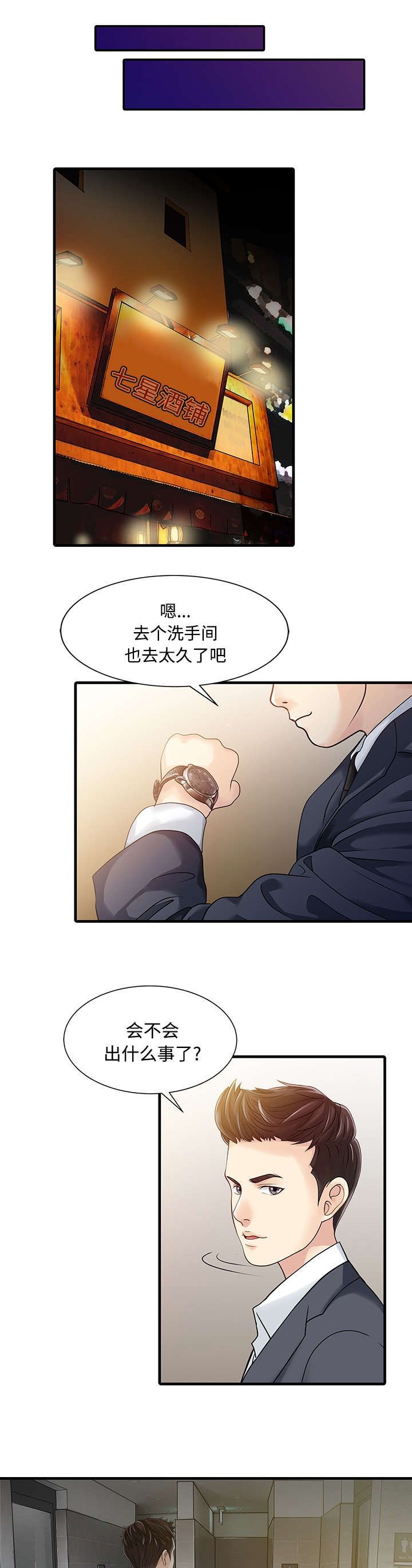 《民宿继承人》漫画最新章节第10话 热情免费下拉式在线观看章节第【4】张图片