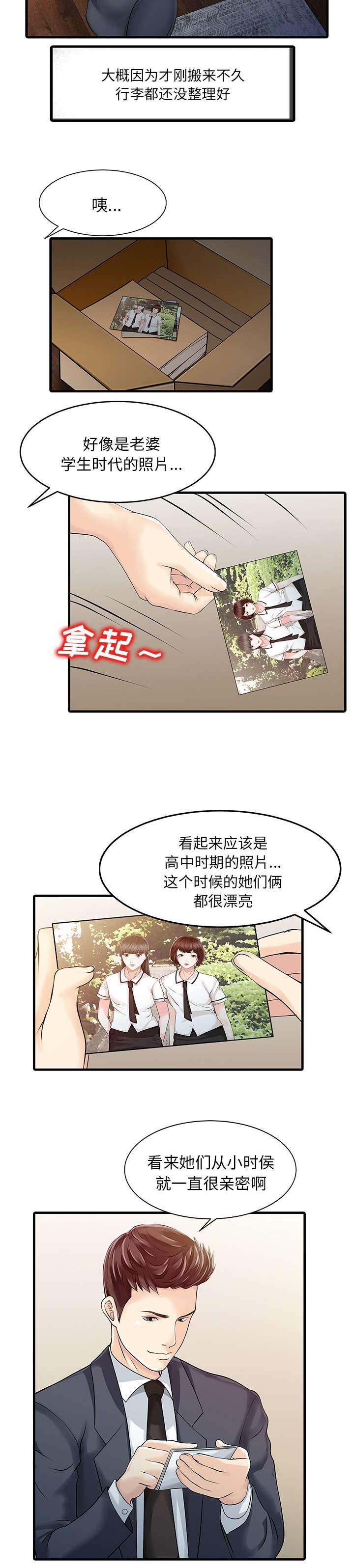 《民宿继承人》漫画最新章节第14话 老照片免费下拉式在线观看章节第【2】张图片