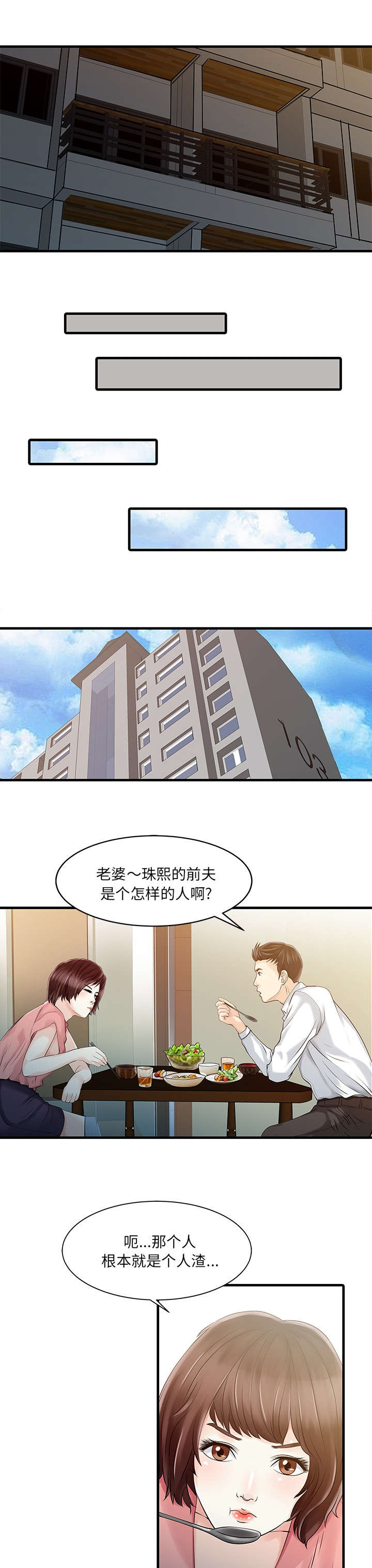 《民宿继承人》漫画最新章节第15话 分享免费下拉式在线观看章节第【11】张图片