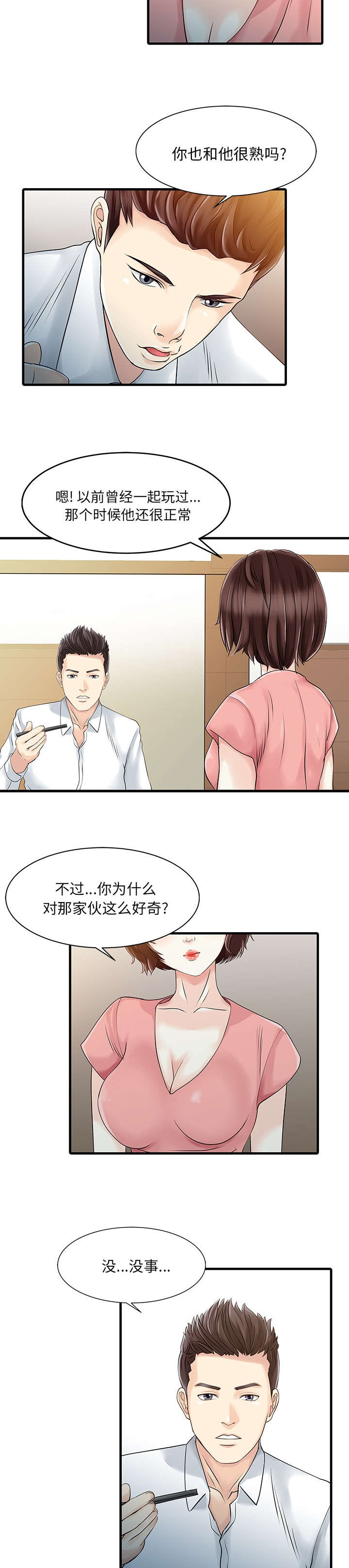 《民宿继承人》漫画最新章节第15话 分享免费下拉式在线观看章节第【10】张图片