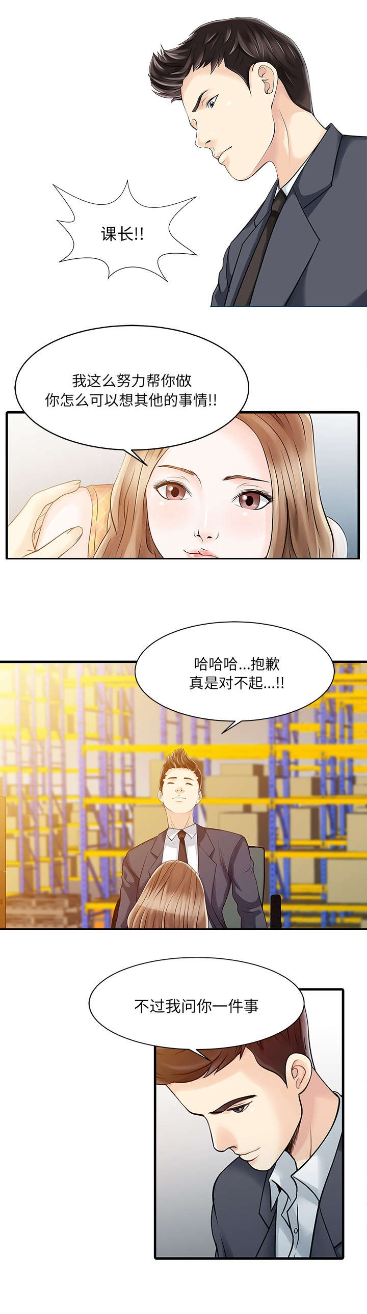 《民宿继承人》漫画最新章节第15话 分享免费下拉式在线观看章节第【8】张图片