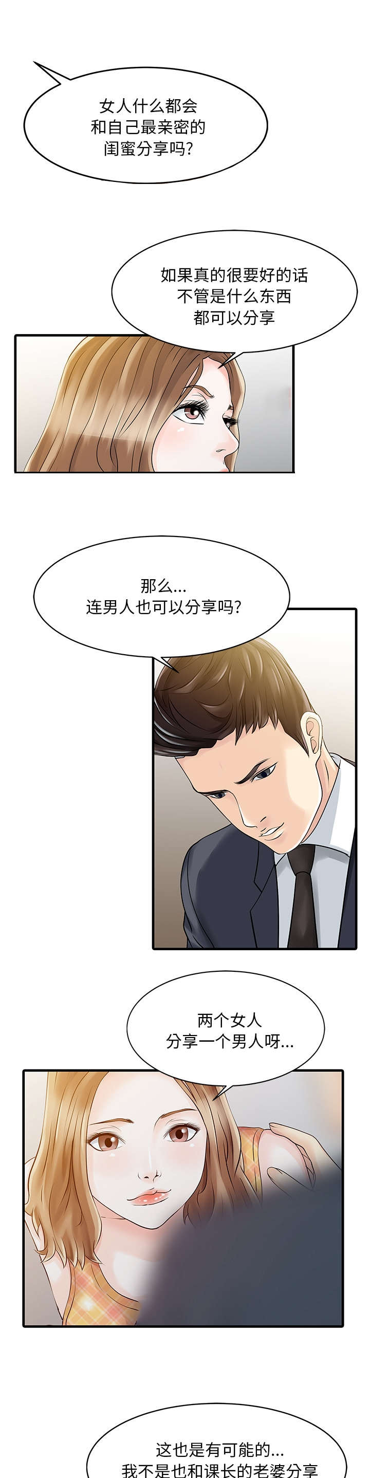 《民宿继承人》漫画最新章节第15话 分享免费下拉式在线观看章节第【7】张图片