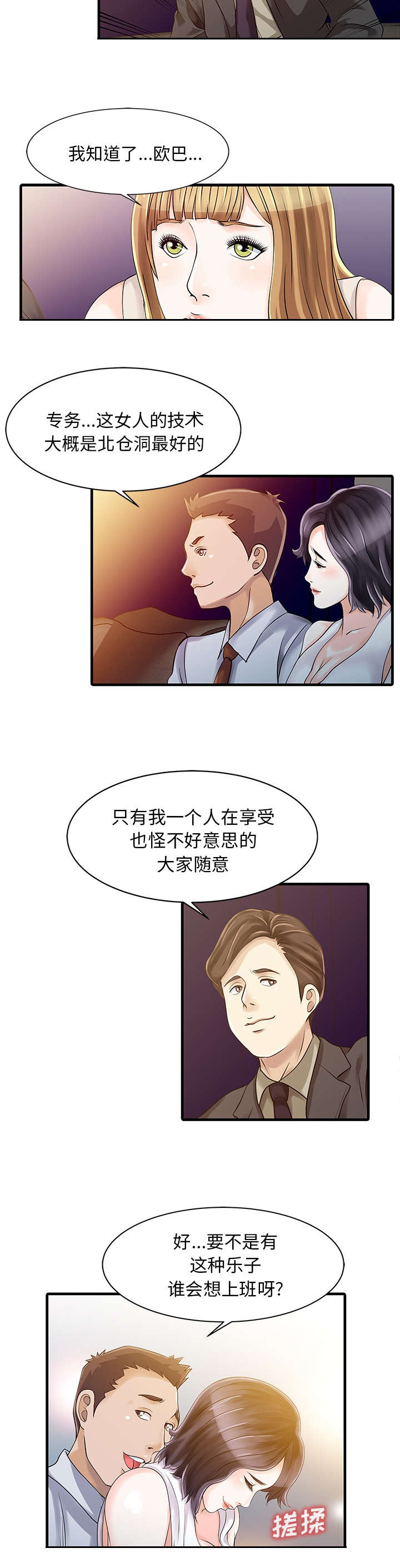 《民宿继承人》漫画最新章节第16话 隐秘免费下拉式在线观看章节第【8】张图片