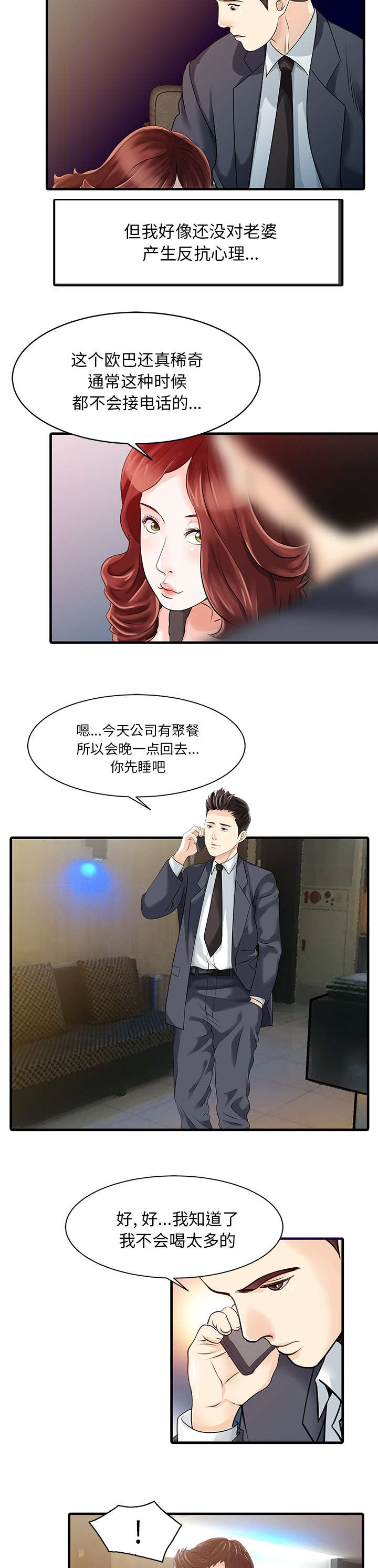 《民宿继承人》漫画最新章节第16话 隐秘免费下拉式在线观看章节第【6】张图片