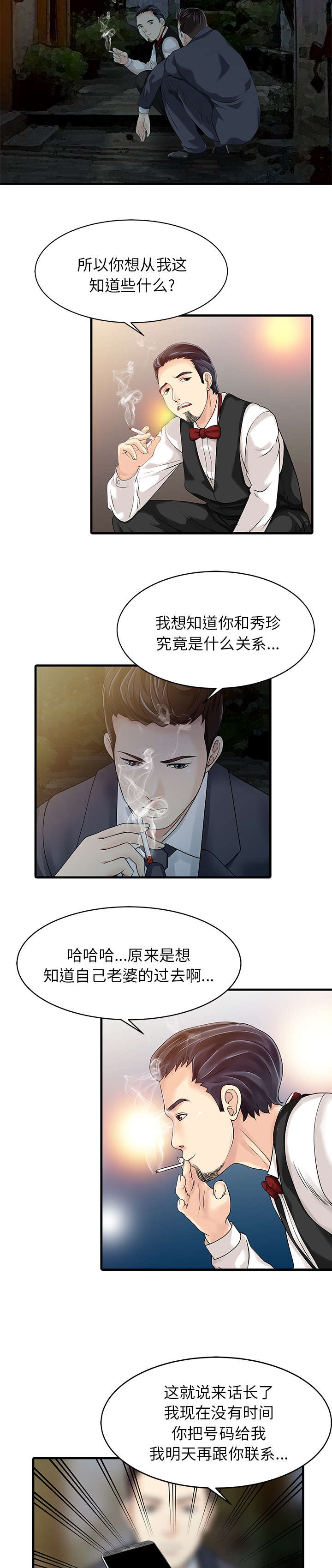 《民宿继承人》漫画最新章节第16话 隐秘免费下拉式在线观看章节第【3】张图片