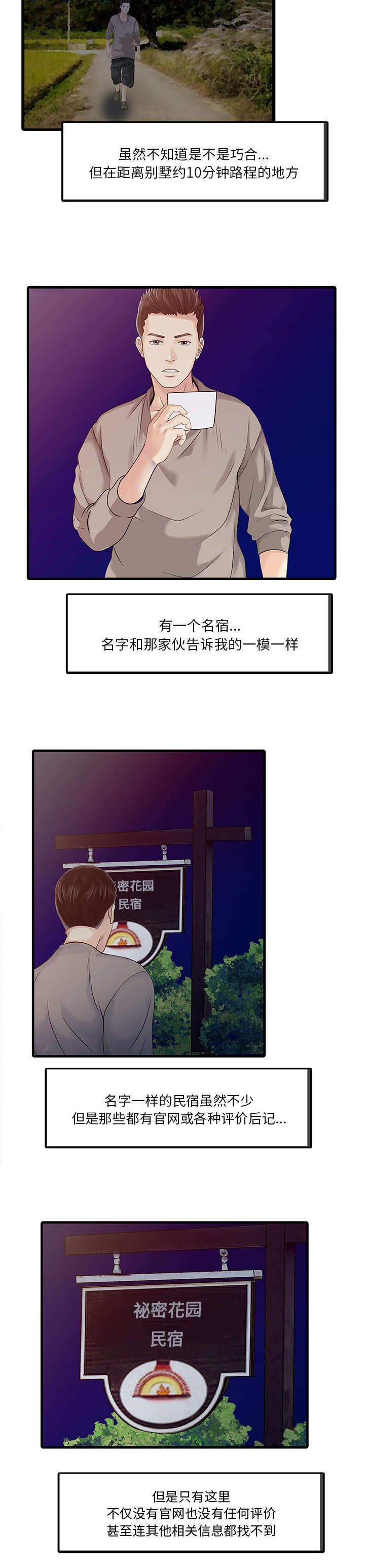 《民宿继承人》漫画最新章节第18话 线索免费下拉式在线观看章节第【3】张图片