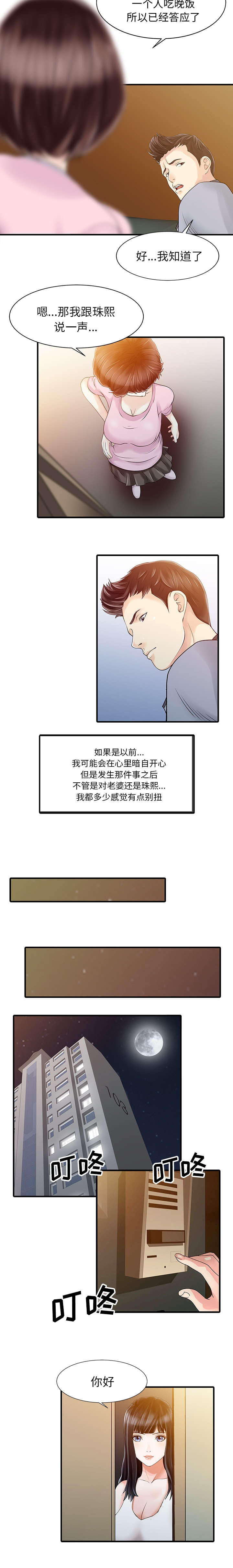 《民宿继承人》漫画最新章节第20话 私人会所免费下拉式在线观看章节第【1】张图片