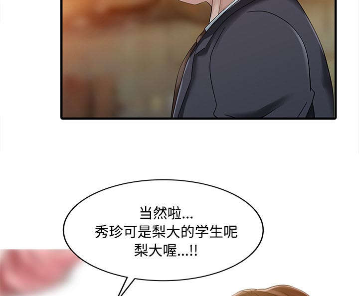 《民宿继承人》漫画最新章节第27话 尝试免费下拉式在线观看章节第【32】张图片