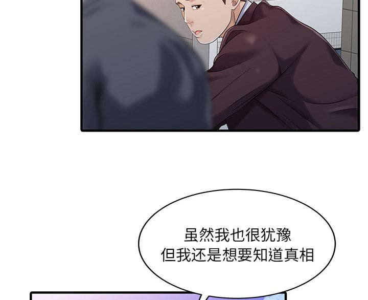 《民宿继承人》漫画最新章节第27话 尝试免费下拉式在线观看章节第【8】张图片