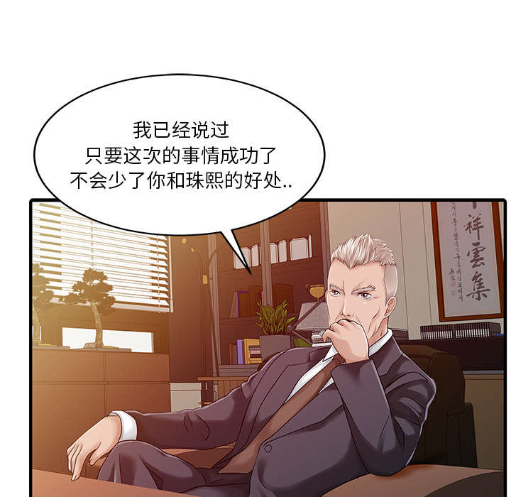 《民宿继承人》漫画最新章节第28话 验证免费下拉式在线观看章节第【29】张图片