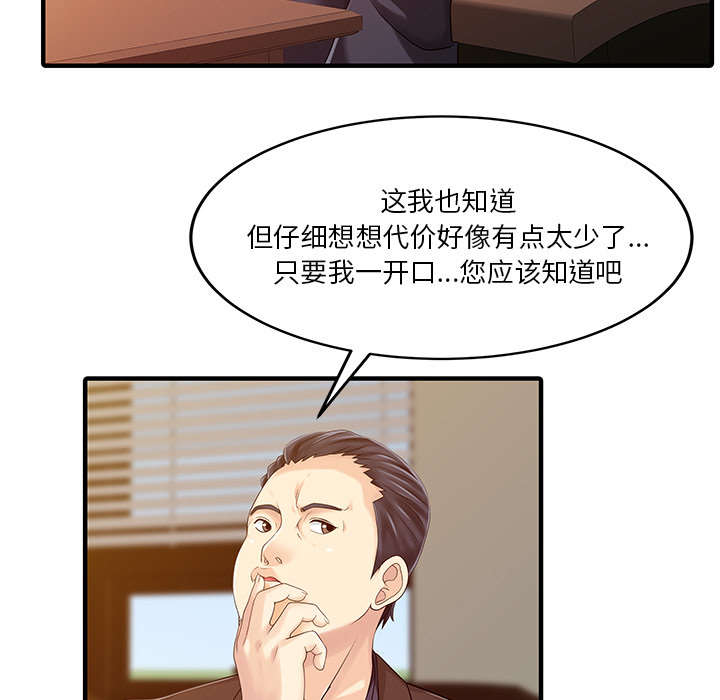 《民宿继承人》漫画最新章节第28话 验证免费下拉式在线观看章节第【28】张图片