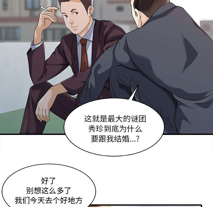 《民宿继承人》漫画最新章节第29话 招待免费下拉式在线观看章节第【49】张图片