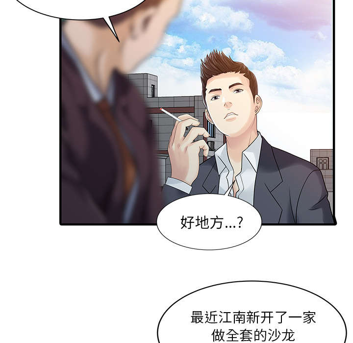 《民宿继承人》漫画最新章节第29话 招待免费下拉式在线观看章节第【48】张图片