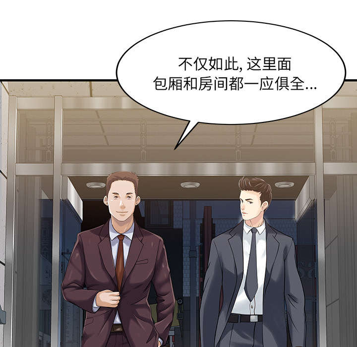 《民宿继承人》漫画最新章节第29话 招待免费下拉式在线观看章节第【19】张图片