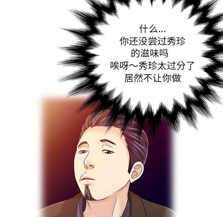 《民宿继承人》漫画最新章节第29话 招待免费下拉式在线观看章节第【3】张图片