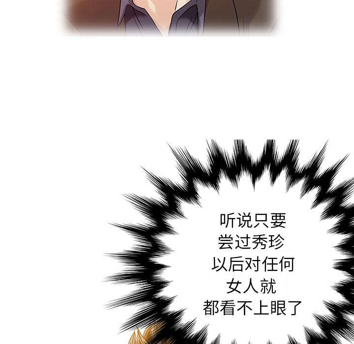 《民宿继承人》漫画最新章节第29话 招待免费下拉式在线观看章节第【2】张图片