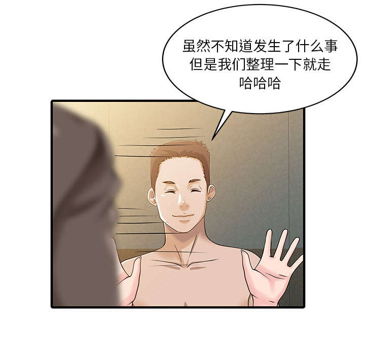 《民宿继承人》漫画最新章节第30话 轰出门免费下拉式在线观看章节第【15】张图片