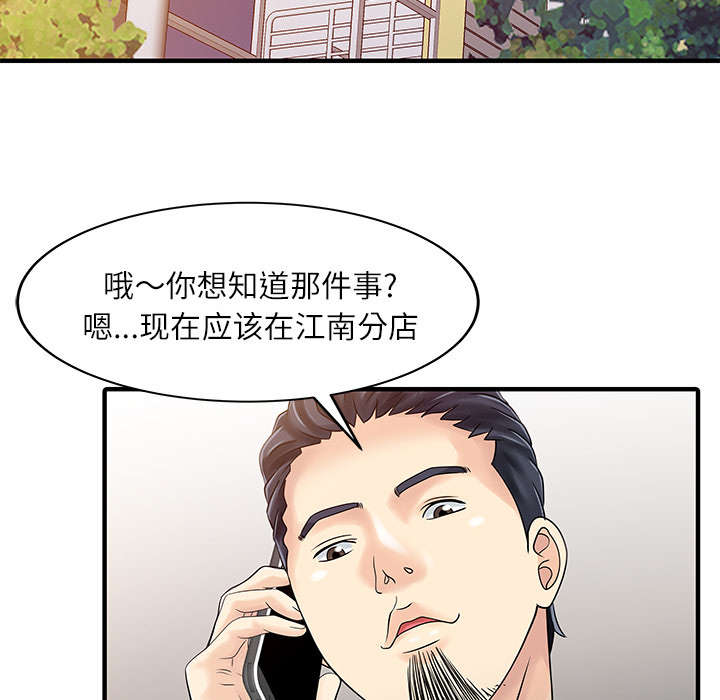 《民宿继承人》漫画最新章节第31话 下药免费下拉式在线观看章节第【18】张图片