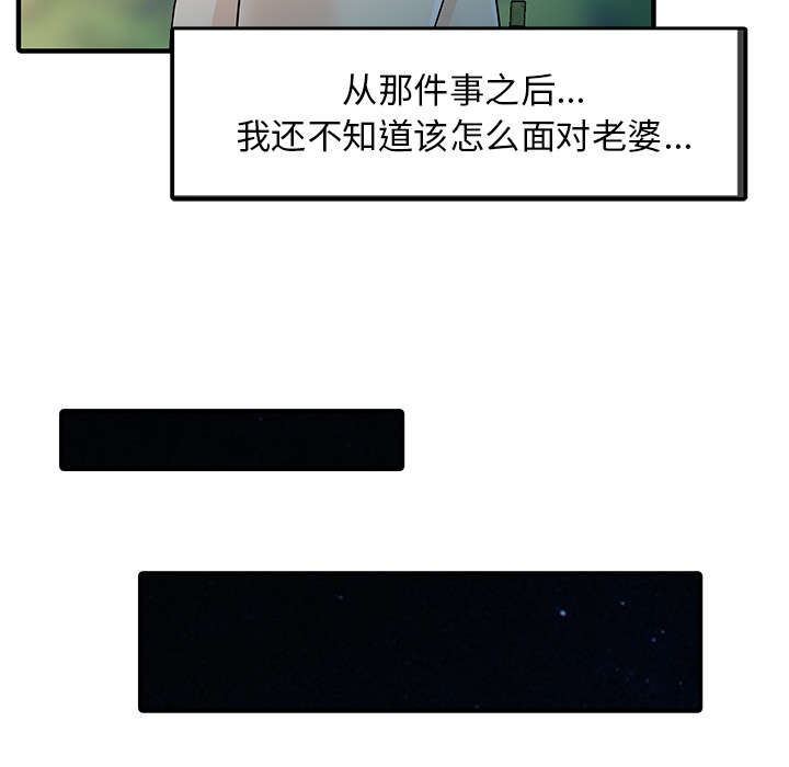 《民宿继承人》漫画最新章节第33话 计划免费下拉式在线观看章节第【34】张图片