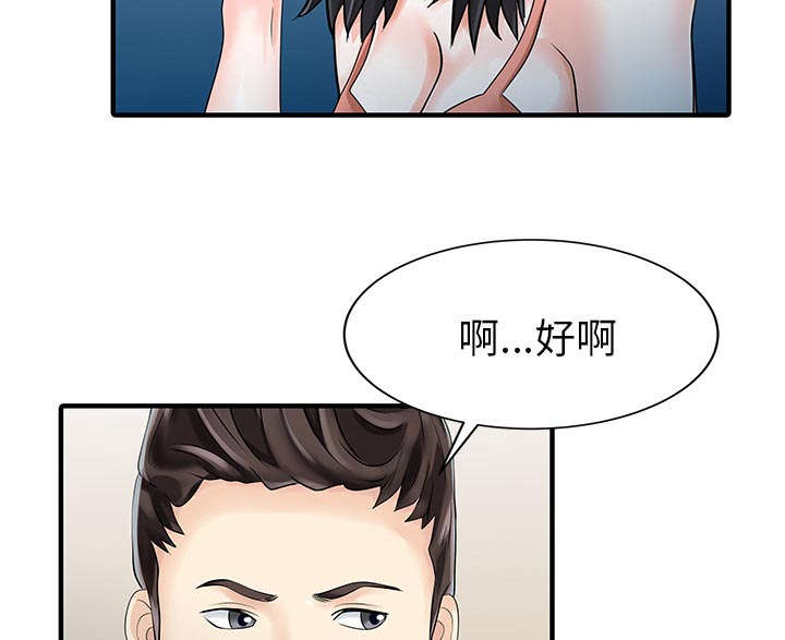 《民宿继承人》漫画最新章节第33话 计划免费下拉式在线观看章节第【4】张图片