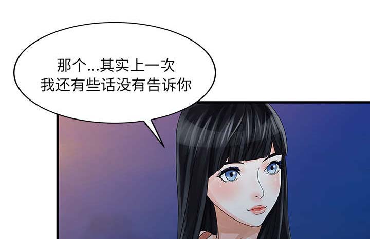 《民宿继承人》漫画最新章节第34话 选拔免费下拉式在线观看章节第【45】张图片