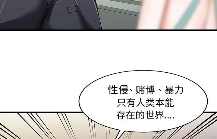 《民宿继承人》漫画最新章节第35话 失败免费下拉式在线观看章节第【43】张图片