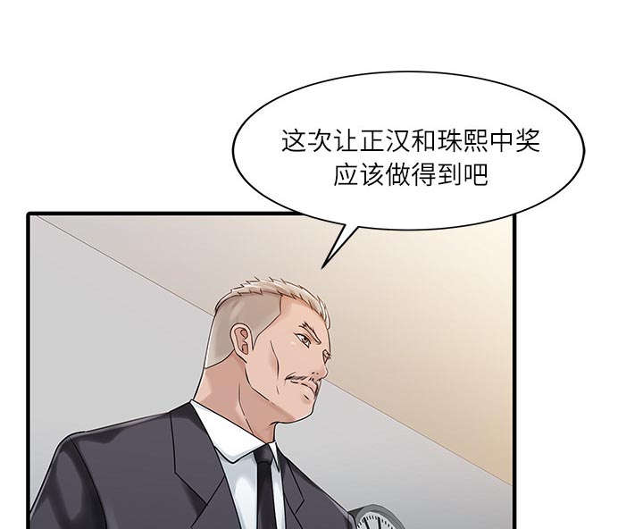 《民宿继承人》漫画最新章节第38话 暗箱操作免费下拉式在线观看章节第【35】张图片