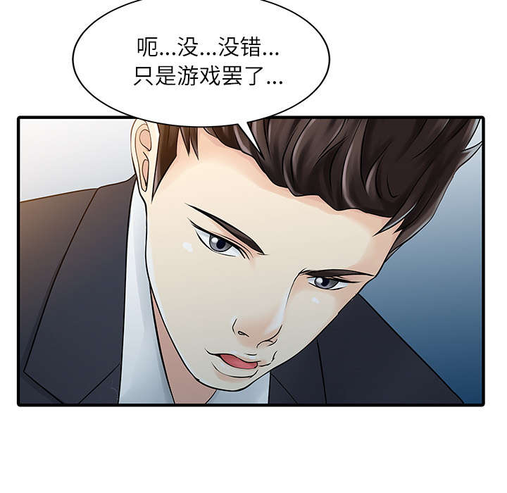 《民宿继承人》漫画最新章节第38话 暗箱操作免费下拉式在线观看章节第【8】张图片