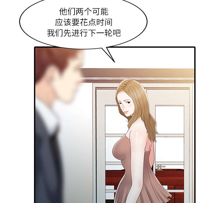 《民宿继承人》漫画最新章节第39话 游戏发展免费下拉式在线观看章节第【37】张图片