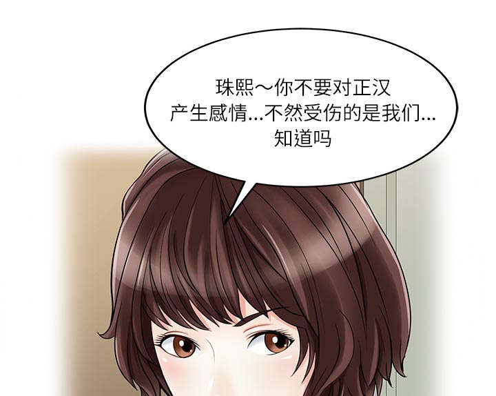 《民宿继承人》漫画最新章节第39话 游戏发展免费下拉式在线观看章节第【11】张图片