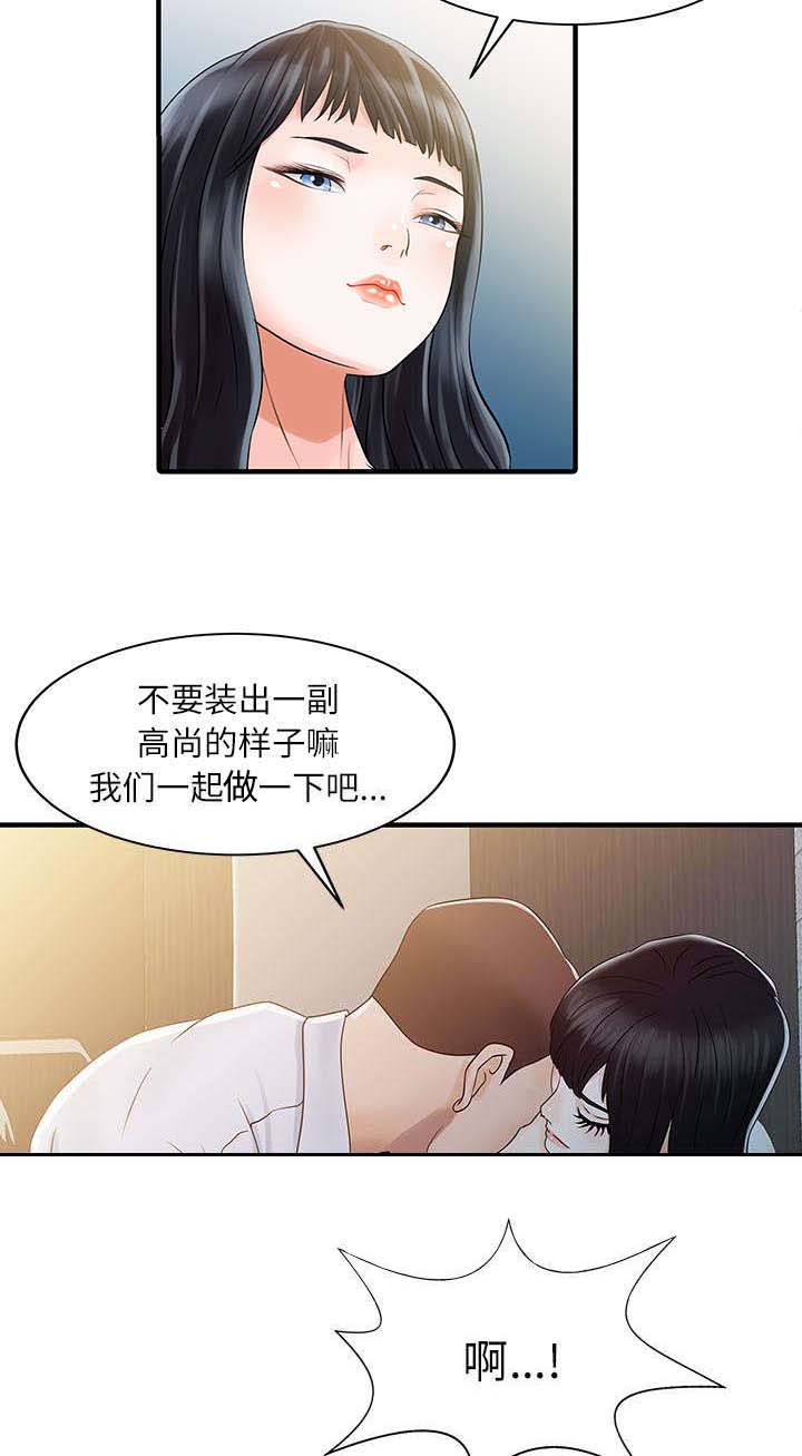 《民宿继承人》漫画最新章节第40话 感情免费下拉式在线观看章节第【9】张图片