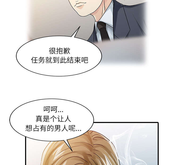 《民宿继承人》漫画最新章节第41话 游戏结束免费下拉式在线观看章节第【40】张图片