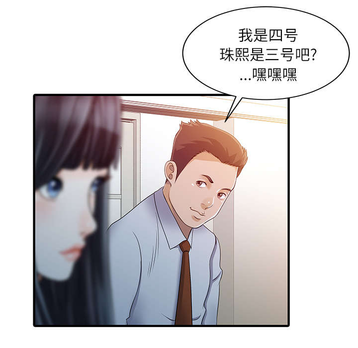 《民宿继承人》漫画最新章节第41话 游戏结束免费下拉式在线观看章节第【29】张图片