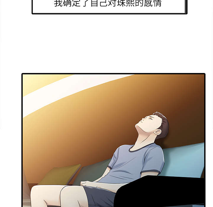 《民宿继承人》漫画最新章节第41话 游戏结束免费下拉式在线观看章节第【9】张图片