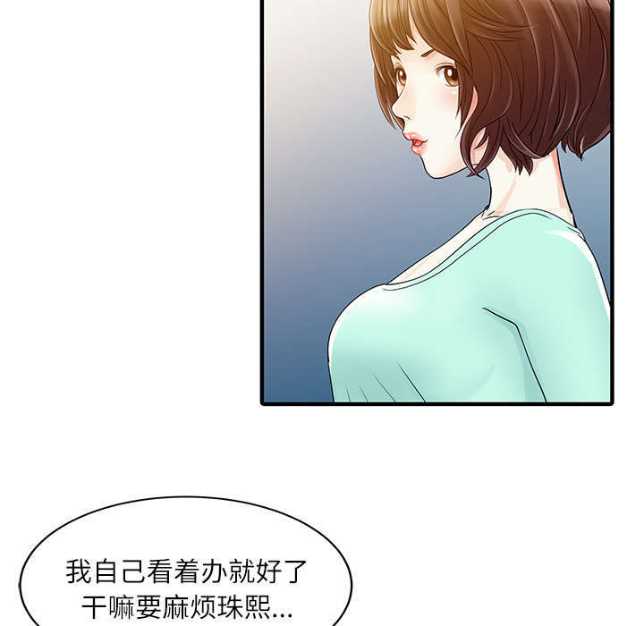 《民宿继承人》漫画最新章节第41话 游戏结束免费下拉式在线观看章节第【5】张图片