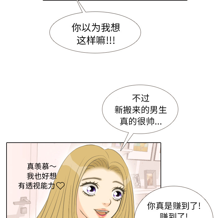 《手中的世界》漫画最新章节第1话 触碰就能透视的少女免费下拉式在线观看章节第【57】张图片