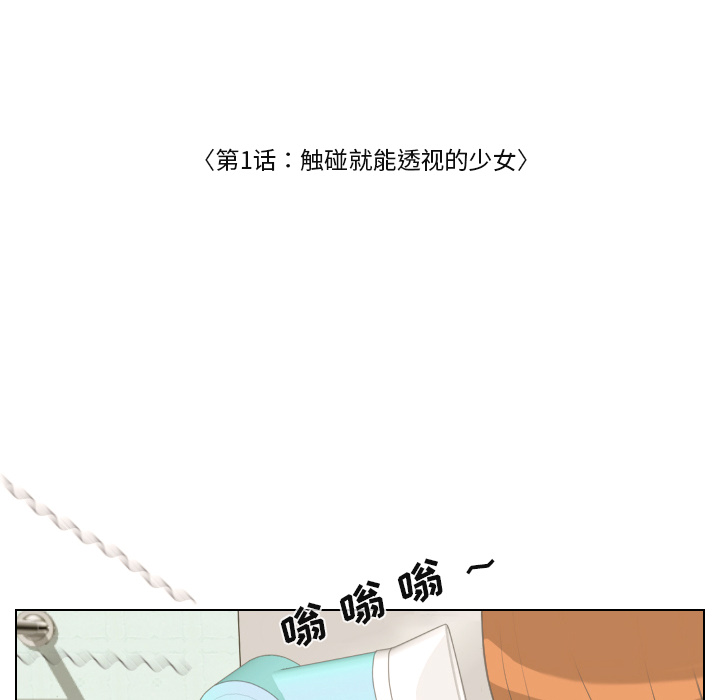 《手中的世界》漫画最新章节第1话 触碰就能透视的少女免费下拉式在线观看章节第【53】张图片