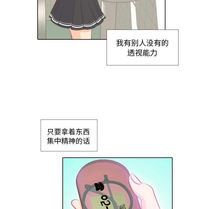 《手中的世界》漫画最新章节第1话 触碰就能透视的少女免费下拉式在线观看章节第【48】张图片