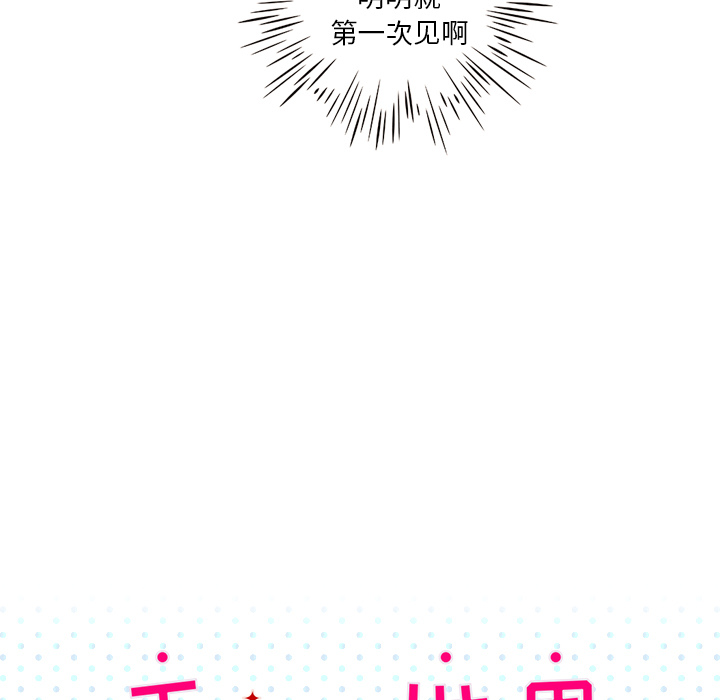 《手中的世界》漫画最新章节第4话 吵吵闹闹免费下拉式在线观看章节第【41】张图片