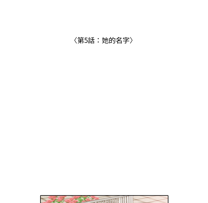 《手中的世界》漫画最新章节第5话 她的名字免费下拉式在线观看章节第【33】张图片