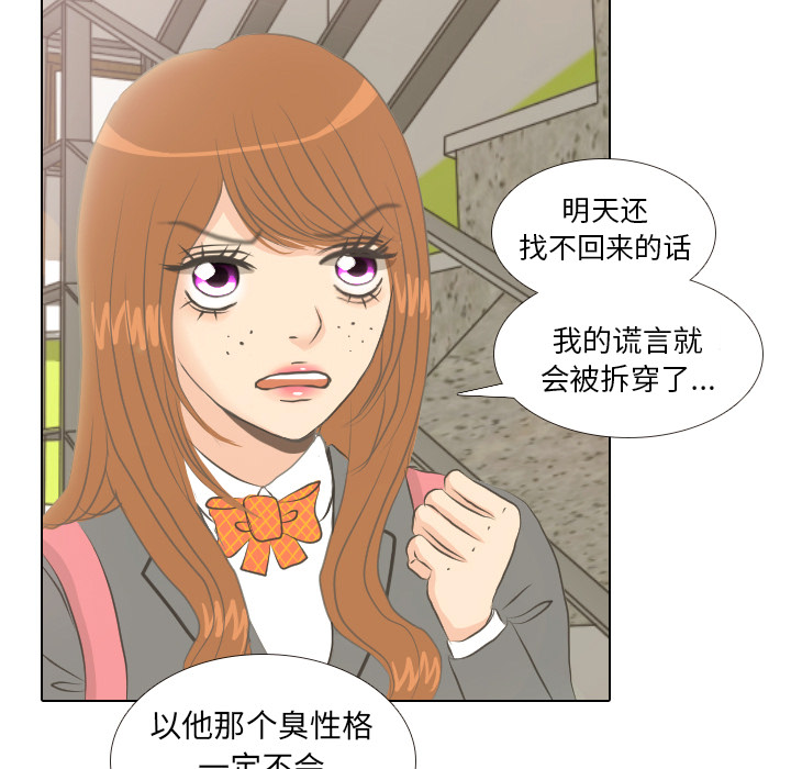 《手中的世界》漫画最新章节第6话 她的名字2免费下拉式在线观看章节第【40】张图片