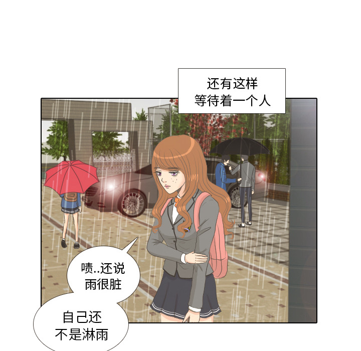 《手中的世界》漫画最新章节第7话 阵雨免费下拉式在线观看章节第【85】张图片